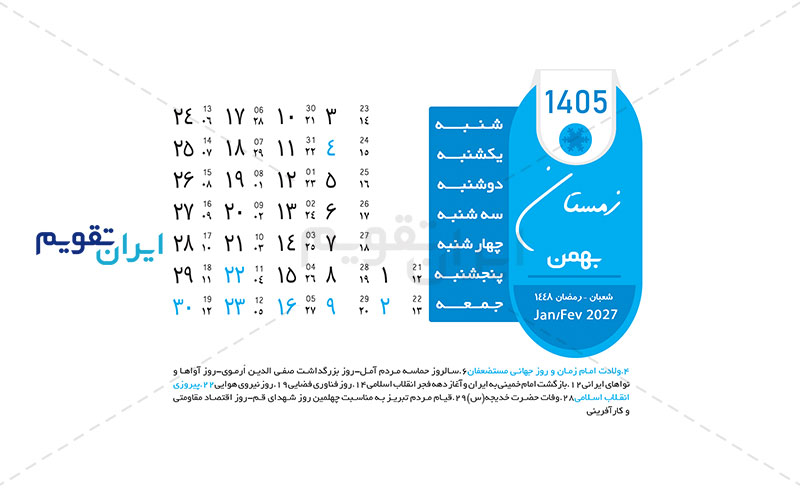 جدول تقویم 1405 رایگان | تقویم 1405 لایه باز رایگان | تقویم psd 1405 رایگان