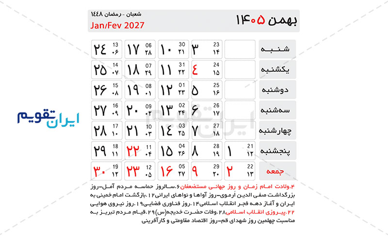 دانلود تقویم 1405 لایه باز PSD رایگان | طرح‌های قابل ویرایش