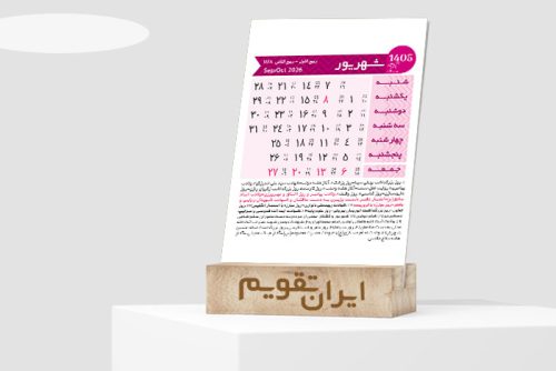 دانلود جدول تقویم 1405 لایه باز چهار رنگ | تقویم ۱۴۰۵ فصلی و رایگان