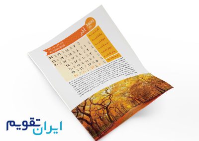 دانلود جدول تقویم 1405 لایه باز چهار رنگ | تقویم ۱۴۰۵ فصلی و رایگان