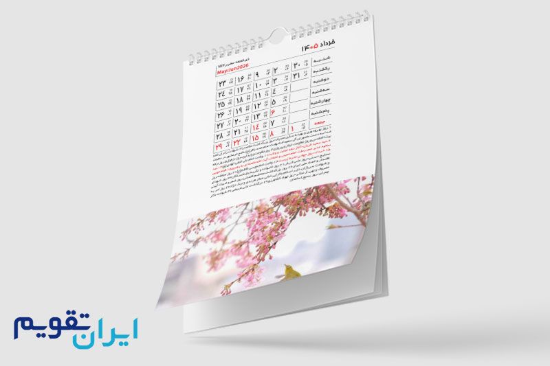 طرح لایه باز تقویم 1405 PSD | جدول تقویم 1405 | تقویم لایه باز 1405