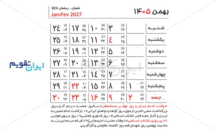 طرح لایه باز تقویم 1405 PSD | جدول تقویم 1405 | تقویم لایه باز 1405