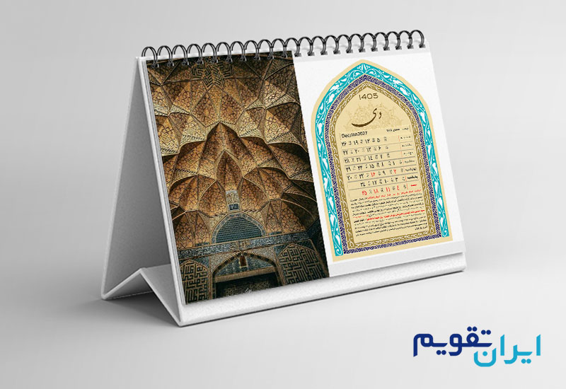 طرح لایه باز تقویم 1405 PSD | جدول تقویم 1405 | تقویم لایه باز 1405