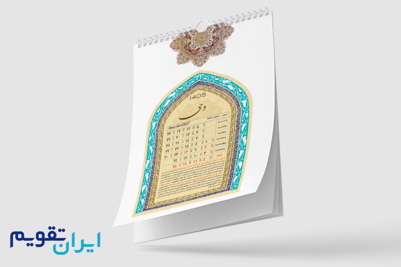 طرح لایه باز تقویم 1405 PSD | جدول تقویم 1405 | تقویم لایه باز 1405