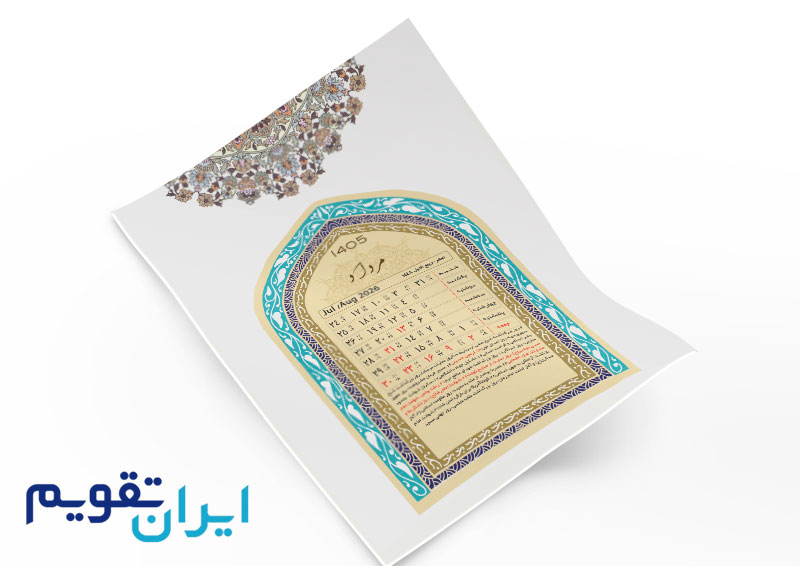 طرح لایه باز تقویم 1405 PSD | جدول تقویم 1405 | تقویم لایه باز 1405
